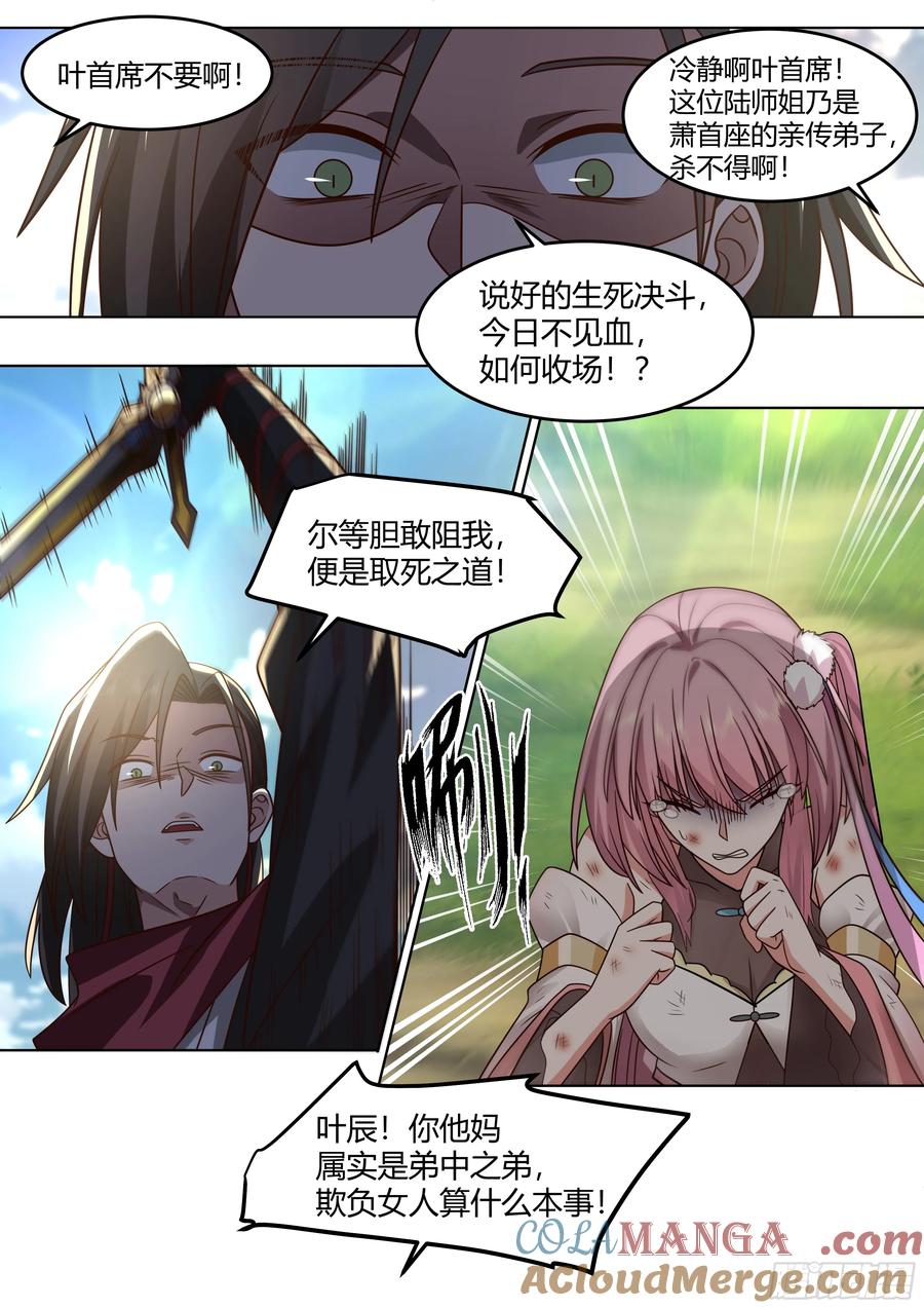 反派大师兄，师妹们全是病娇 第49话 -今天，我要打爆你狗头 第9页