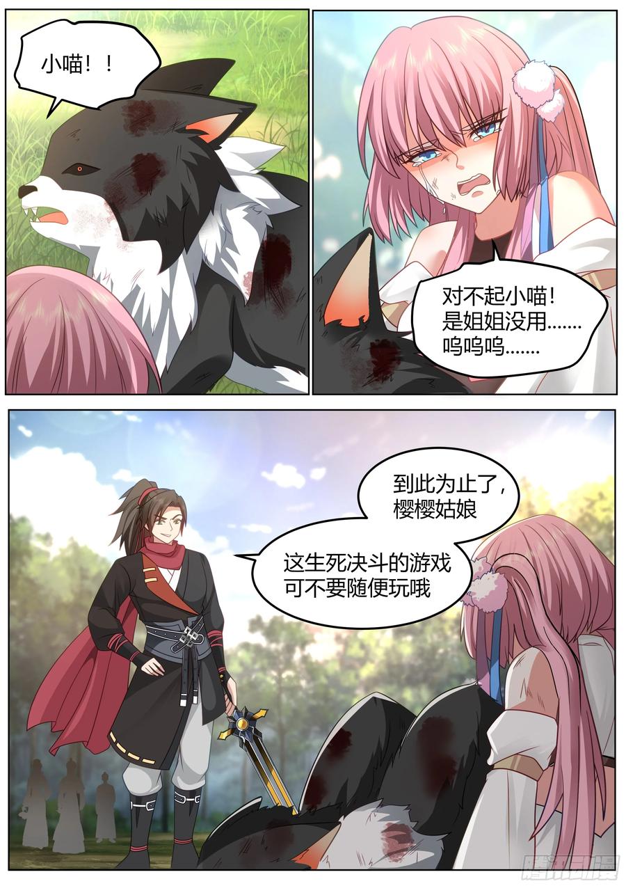 反派大师兄，师妹们全是病娇 第49话 -今天，我要打爆你狗头 第4页