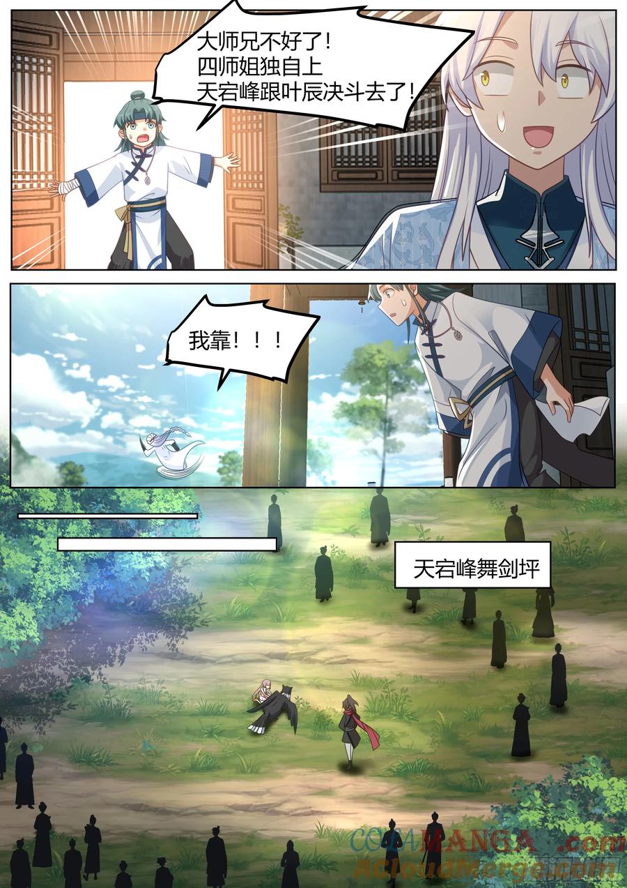 反派大师兄，师妹们全是病娇 第49话 -今天，我要打爆你狗头 第3页