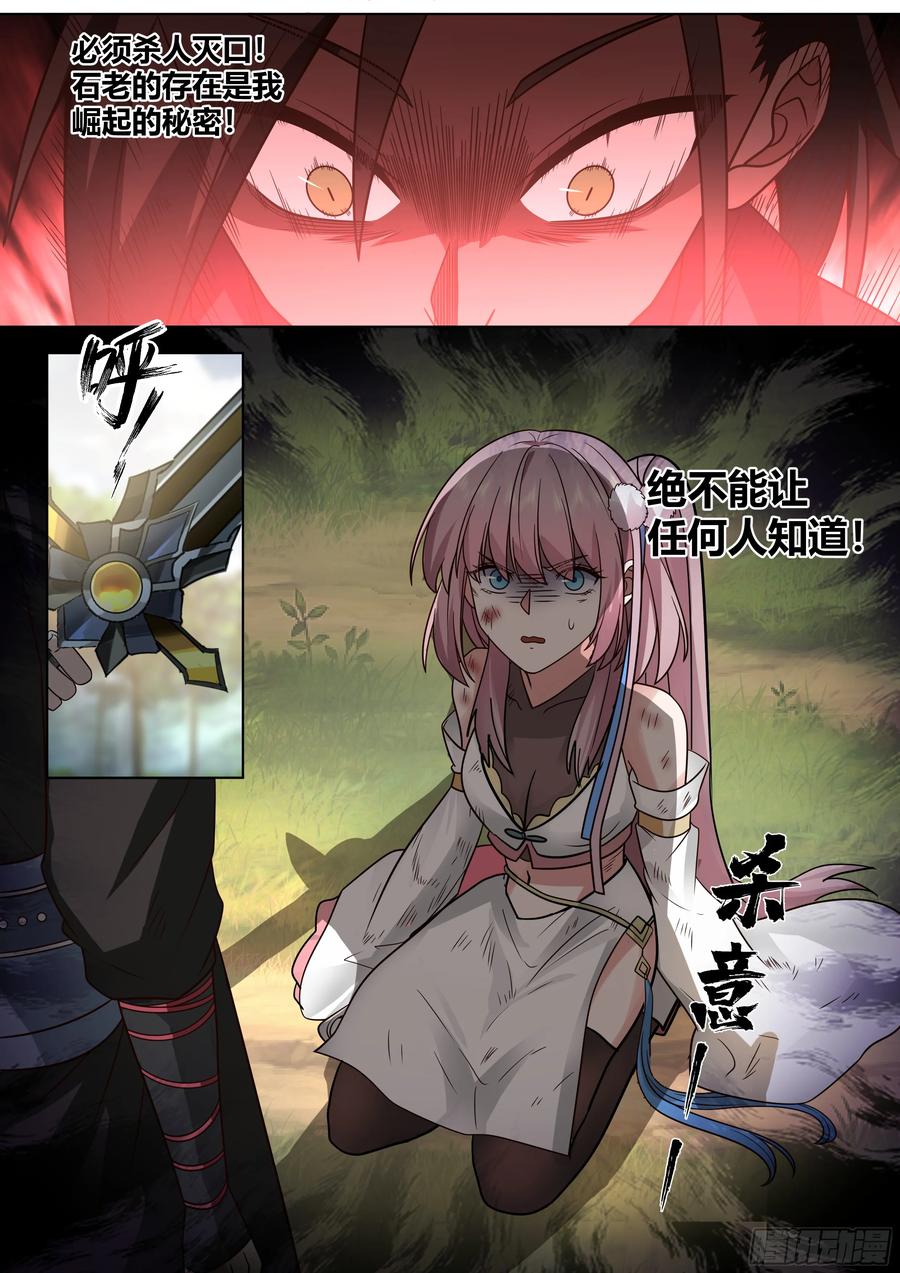 反派大师兄，师妹们全是病娇 第49话 -今天，我要打爆你狗头 第8页