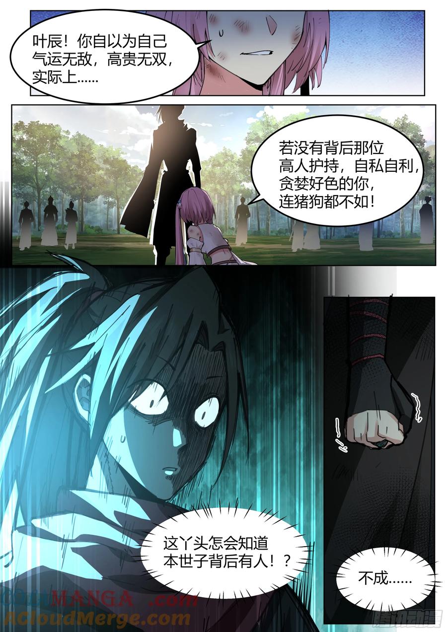 反派大师兄，师妹们全是病娇 第49话 -今天，我要打爆你狗头 第7页
