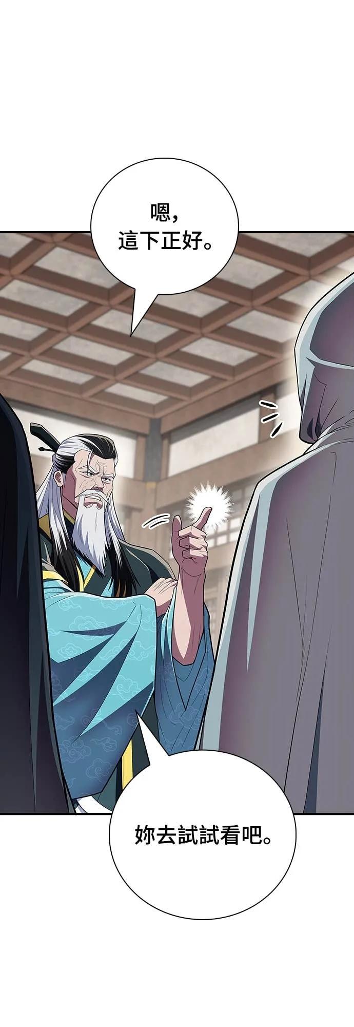 《少林天才健身课》第51话 诸葛真熙 第38页