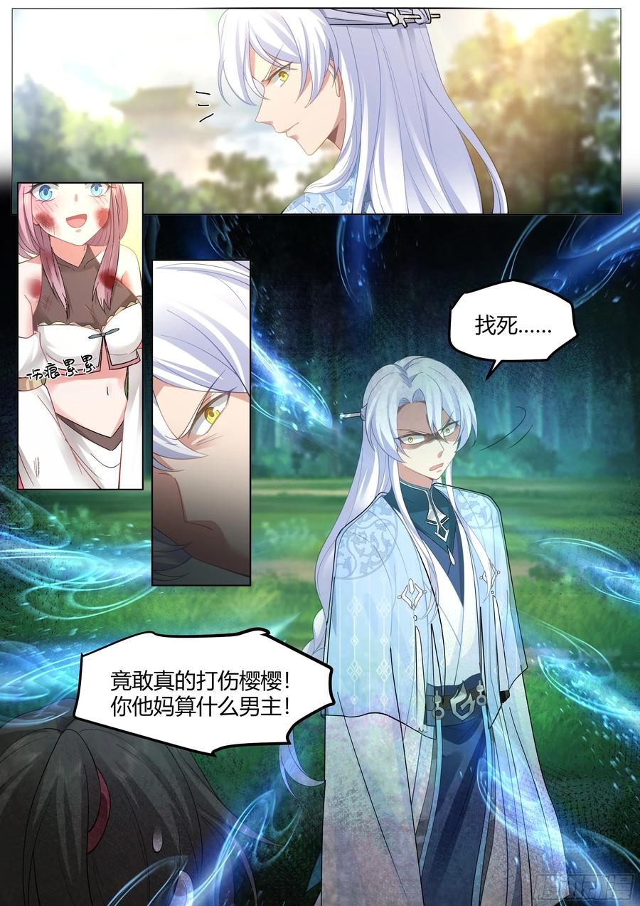 反派大师兄，师妹们全是病娇 第49话 -今天，我要打爆你狗头 第12页