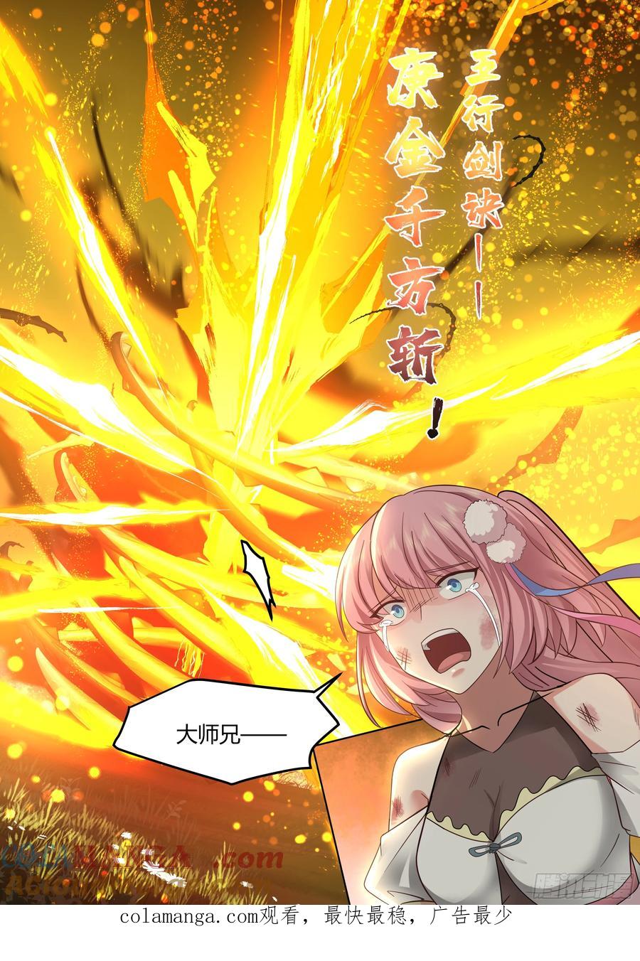 反派大师兄，师妹们全是病娇 第49话 -今天，我要打爆你狗头 第17页
