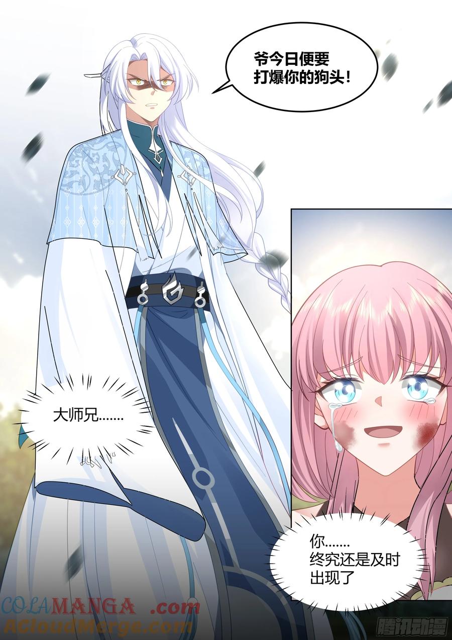 反派大师兄，师妹们全是病娇 第49话 -今天，我要打爆你狗头 第11页