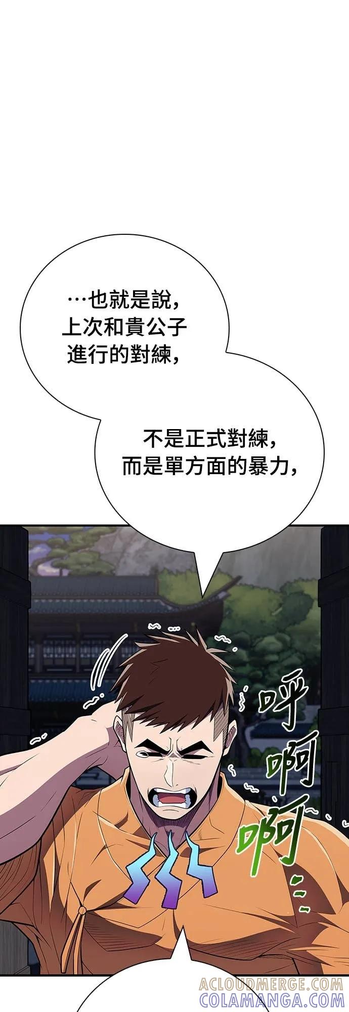 《少林天才健身课》第51话 诸葛真熙 第40页