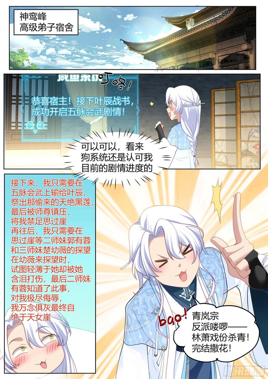 反派大师兄，师妹们全是病娇 第49话 -今天，我要打爆你狗头 第2页