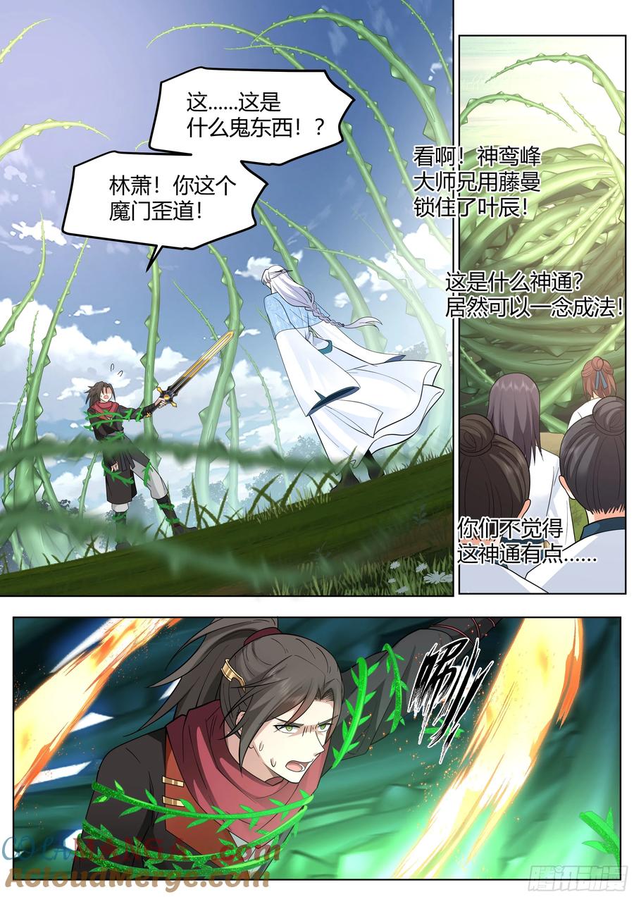 反派大师兄，师妹们全是病娇 第49话 -今天，我要打爆你狗头 第15页
