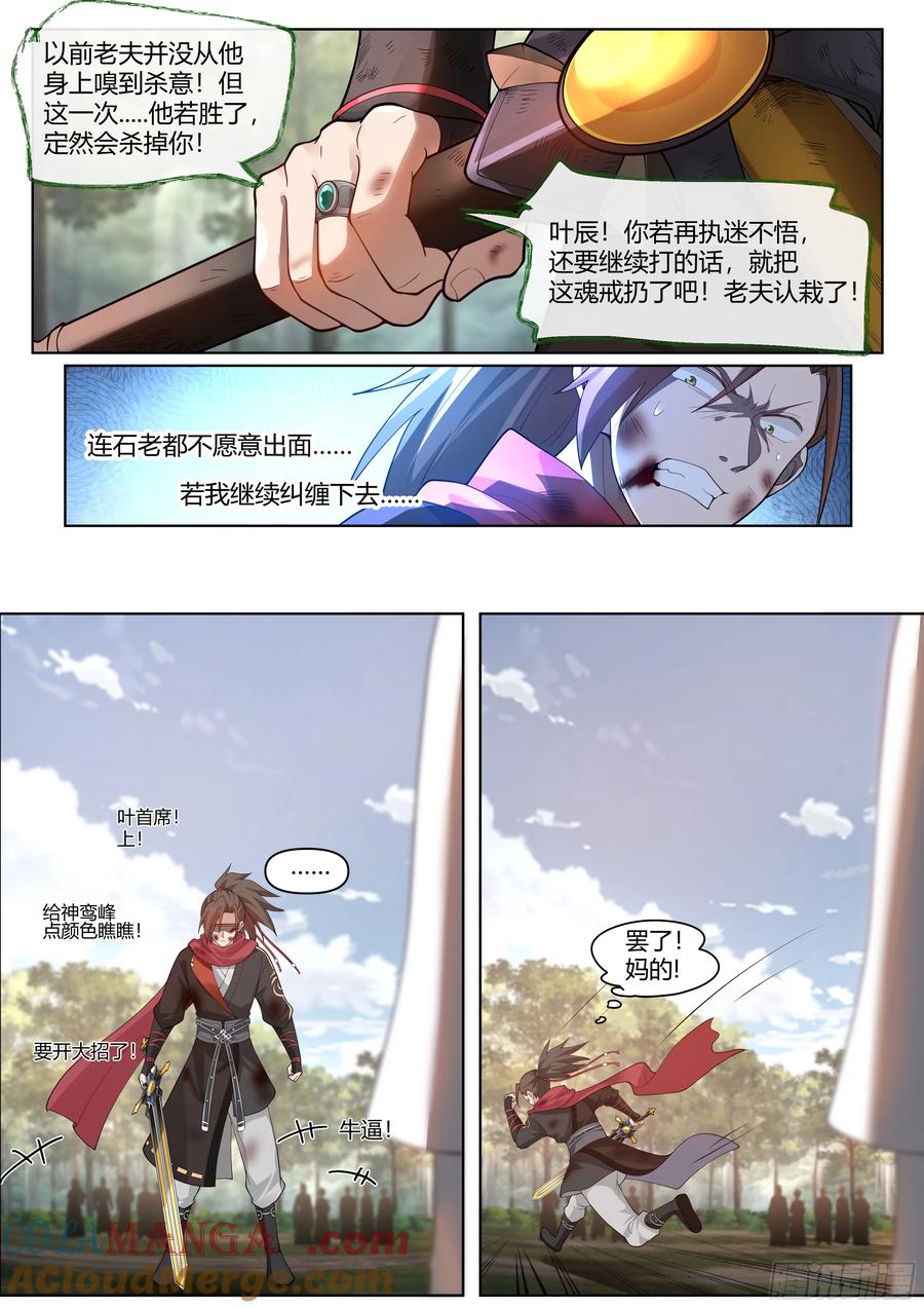 反派大师兄，师妹们全是病娇 第50话 -走，大师兄带你回家。 第10页