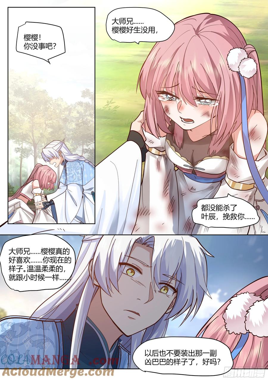 反派大师兄，师妹们全是病娇 第50话 -走，大师兄带你回家。 第12页