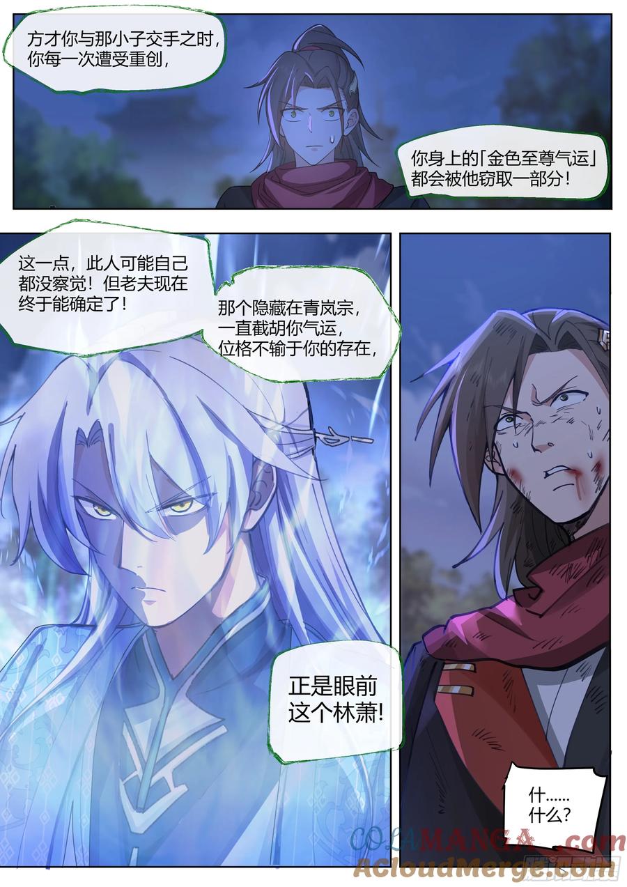 反派大师兄，师妹们全是病娇 第50话 -走，大师兄带你回家。 第9页