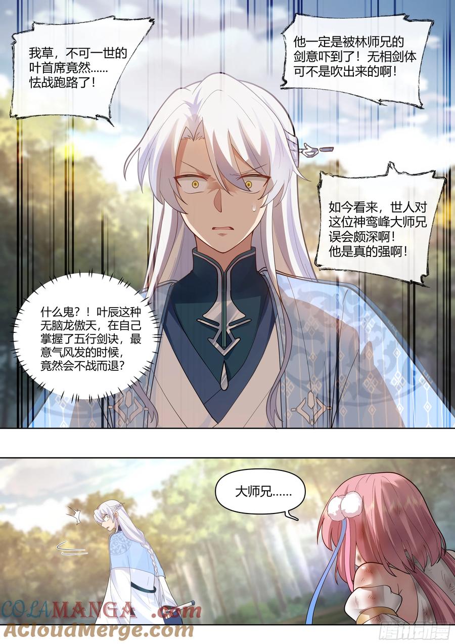 反派大师兄，师妹们全是病娇 第50话 -走，大师兄带你回家。 第11页