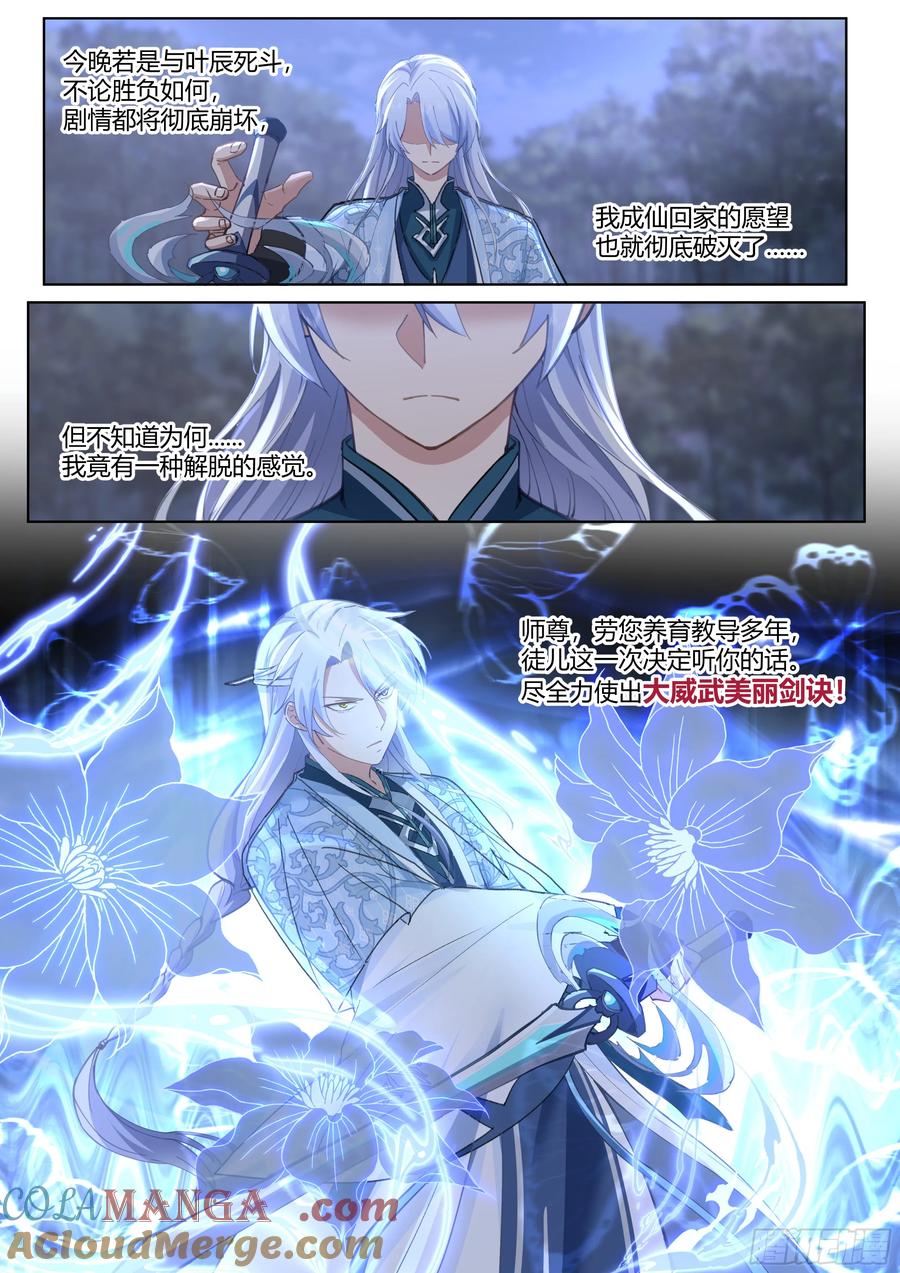 反派大师兄，师妹们全是病娇 第50话 -走，大师兄带你回家。 第7页