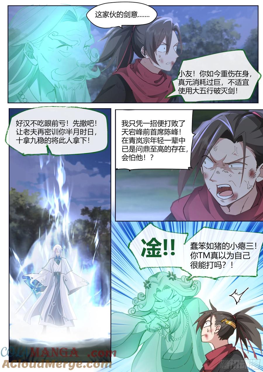 反派大师兄，师妹们全是病娇 第50话 -走，大师兄带你回家。 第8页