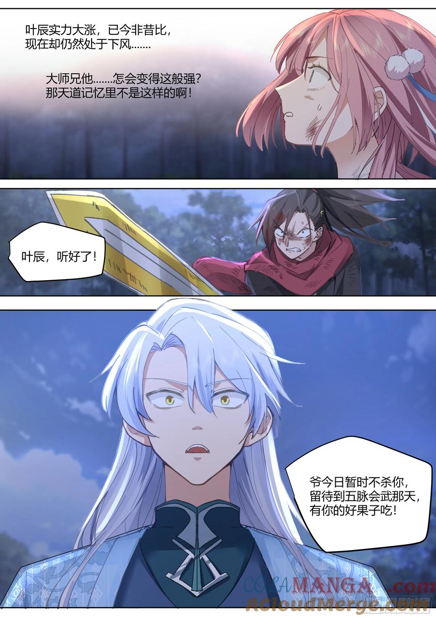 反派大师兄，师妹们全是病娇 第50话 -走，大师兄带你回家。 第4页