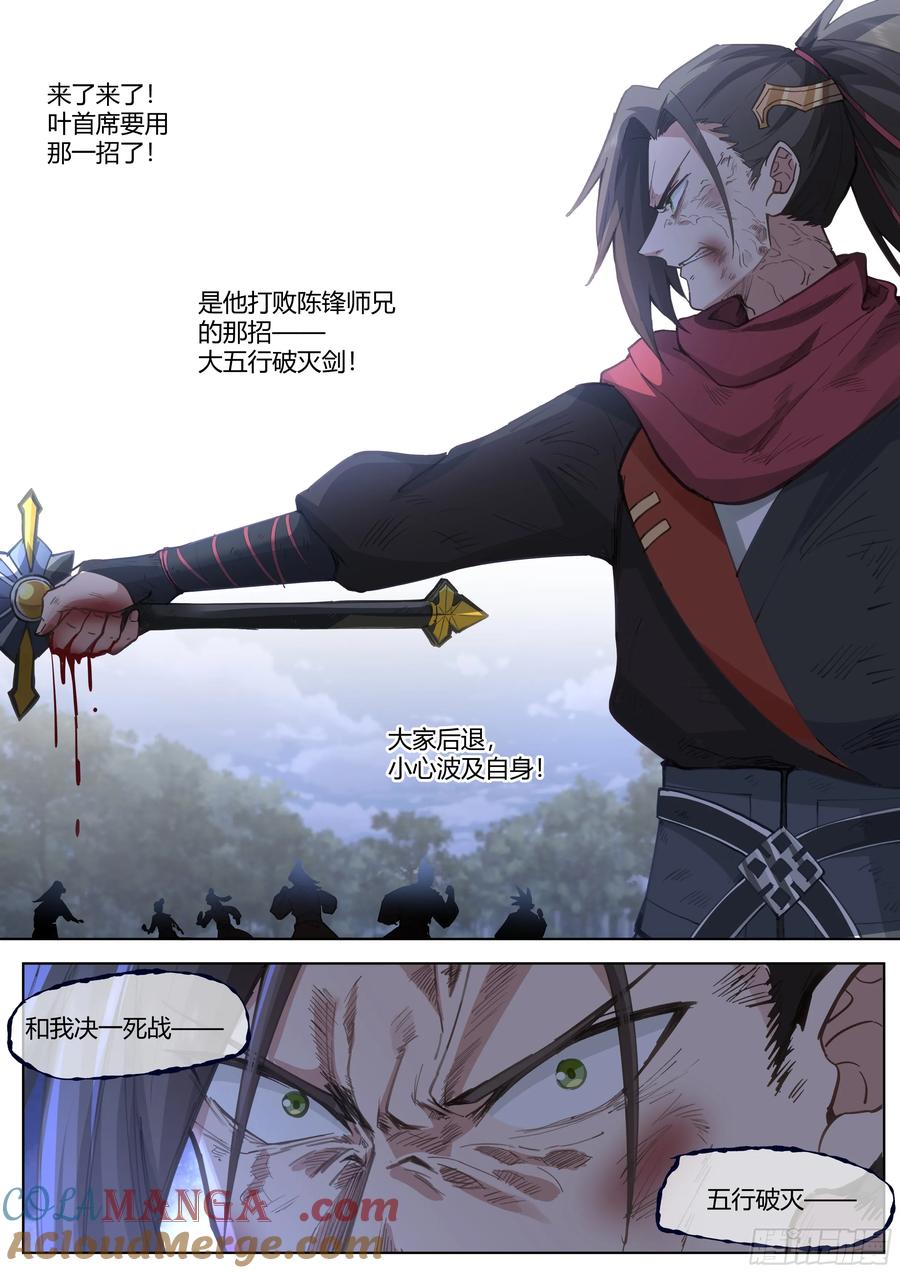 反派大师兄，师妹们全是病娇 第50话 -走，大师兄带你回家。 第6页