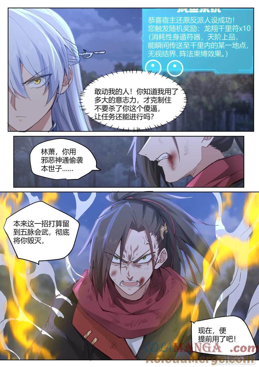 反派大师兄，师妹们全是病娇 第50话 -走，大师兄带你回家。 第5页