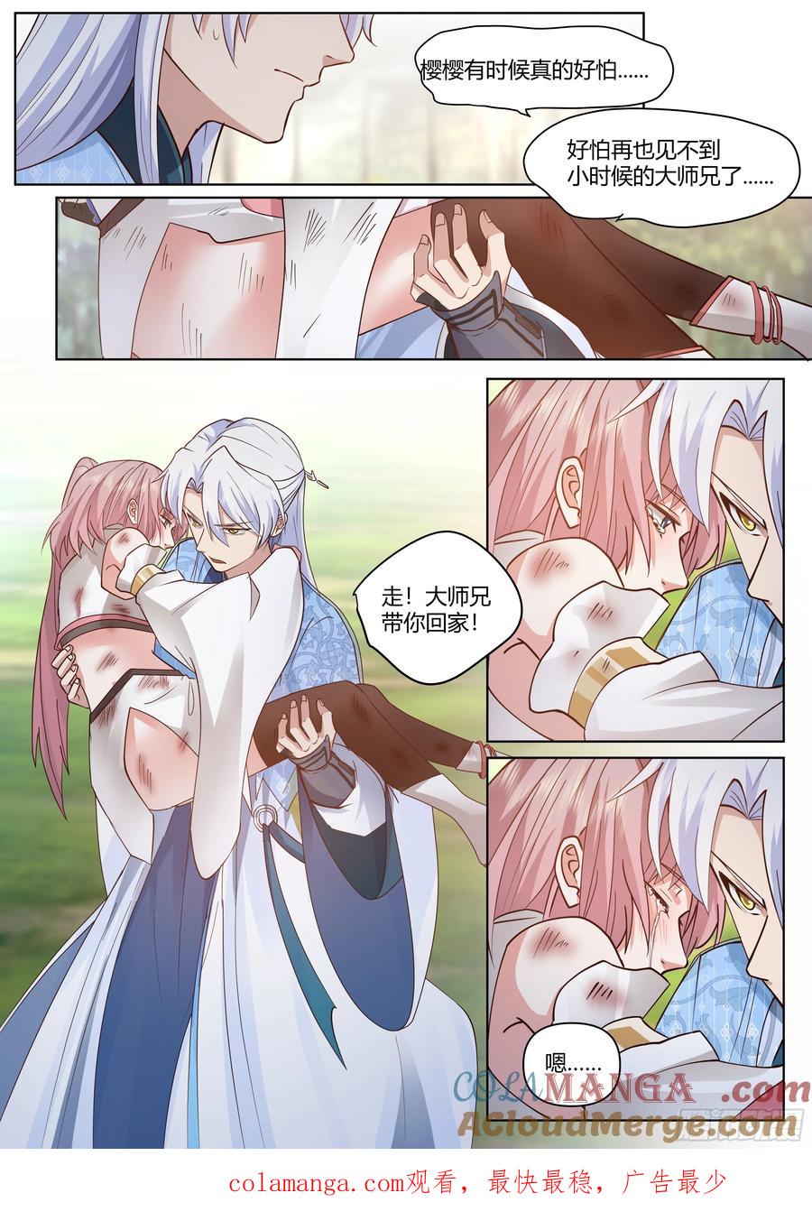 反派大师兄，师妹们全是病娇 第50话 -走，大师兄带你回家。 第13页