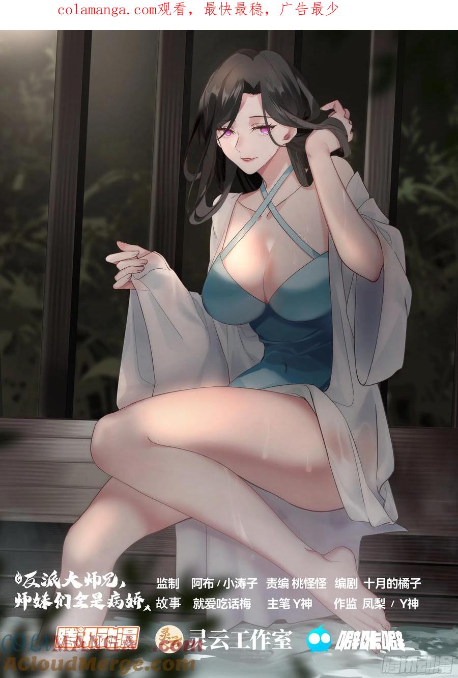 反派大师兄，师妹们全是病娇 第50话 -走，大师兄带你回家。 第1页