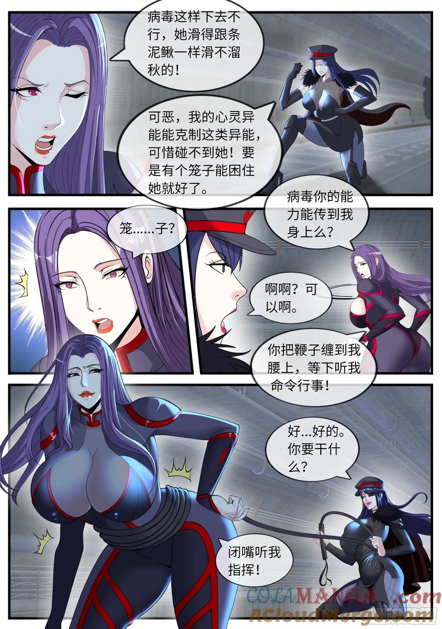 系统送我避难所 惩罚自在爱 第10页