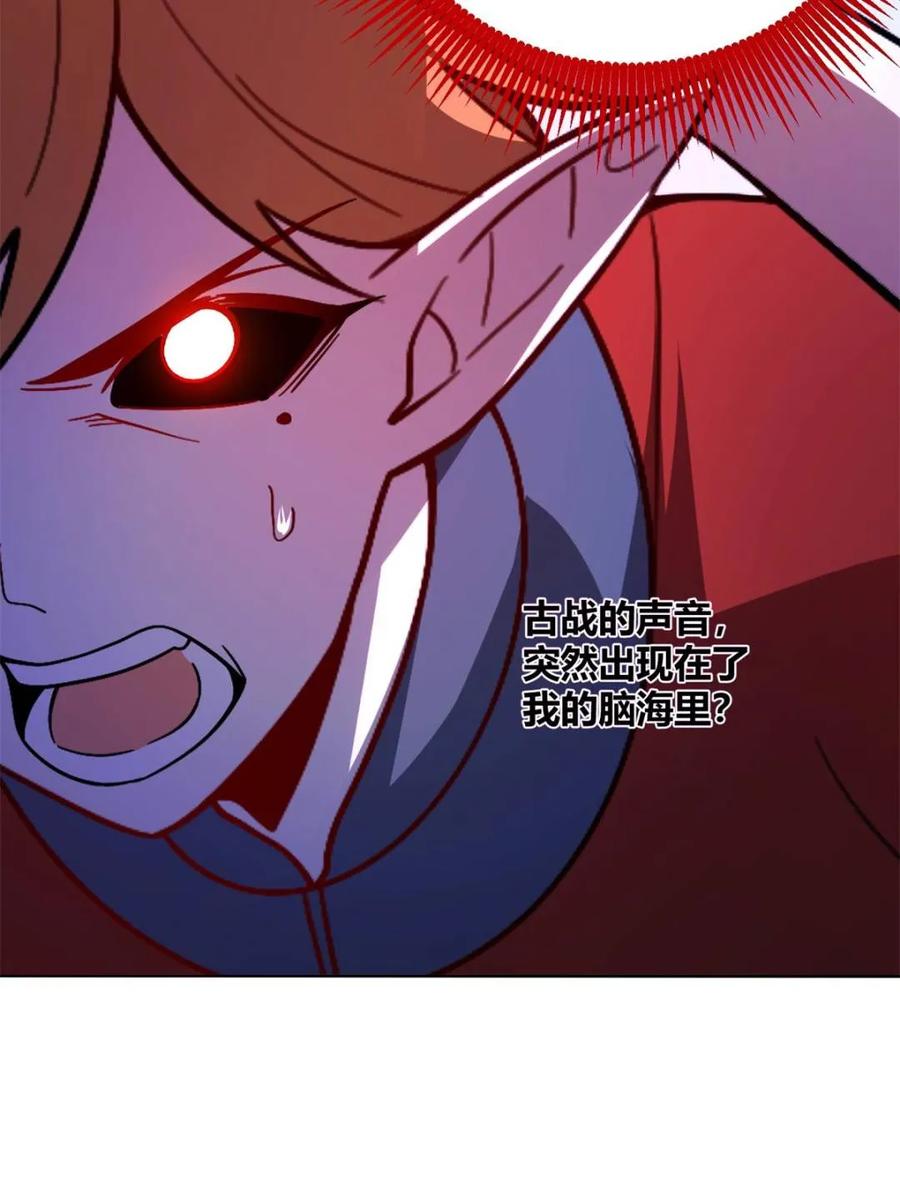 《原来我是修仙大佬》第514话 514话 第15页