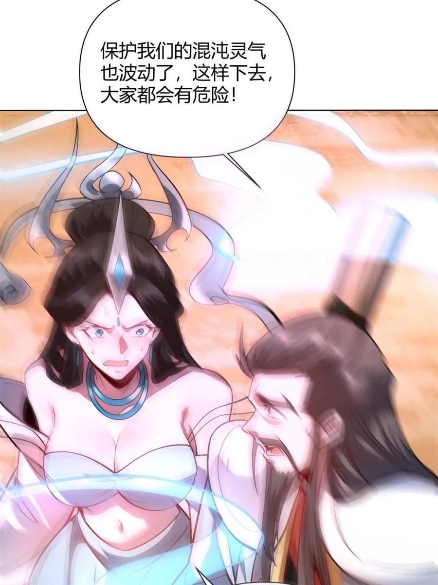 《原来我是修仙大佬》第514话 514话 第8页