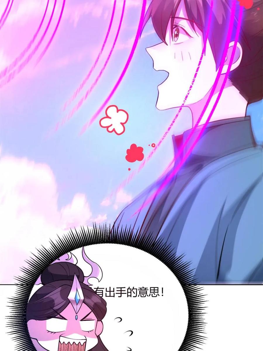 《原来我是修仙大佬》第514话 514话 第11页