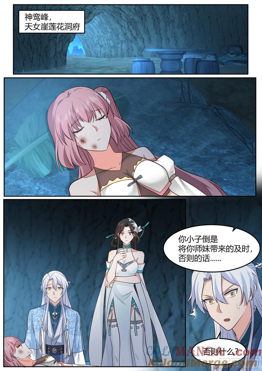 反派大师兄，师妹们全是病娇 第51话 -师父？败犬罢了。 第2页