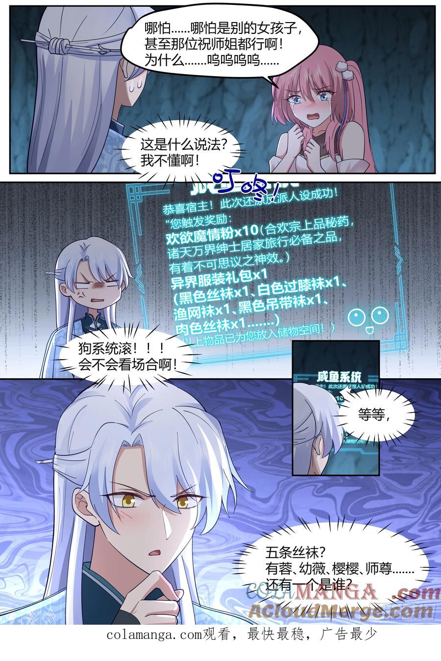 反派大师兄，师妹们全是病娇 第51话 -师父？败犬罢了。 第13页