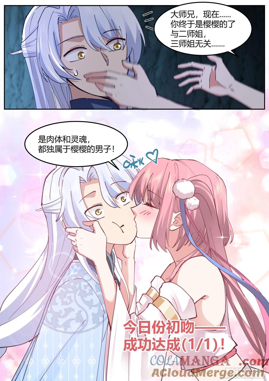 反派大师兄，师妹们全是病娇 第51话 -师父？败犬罢了。 第10页
