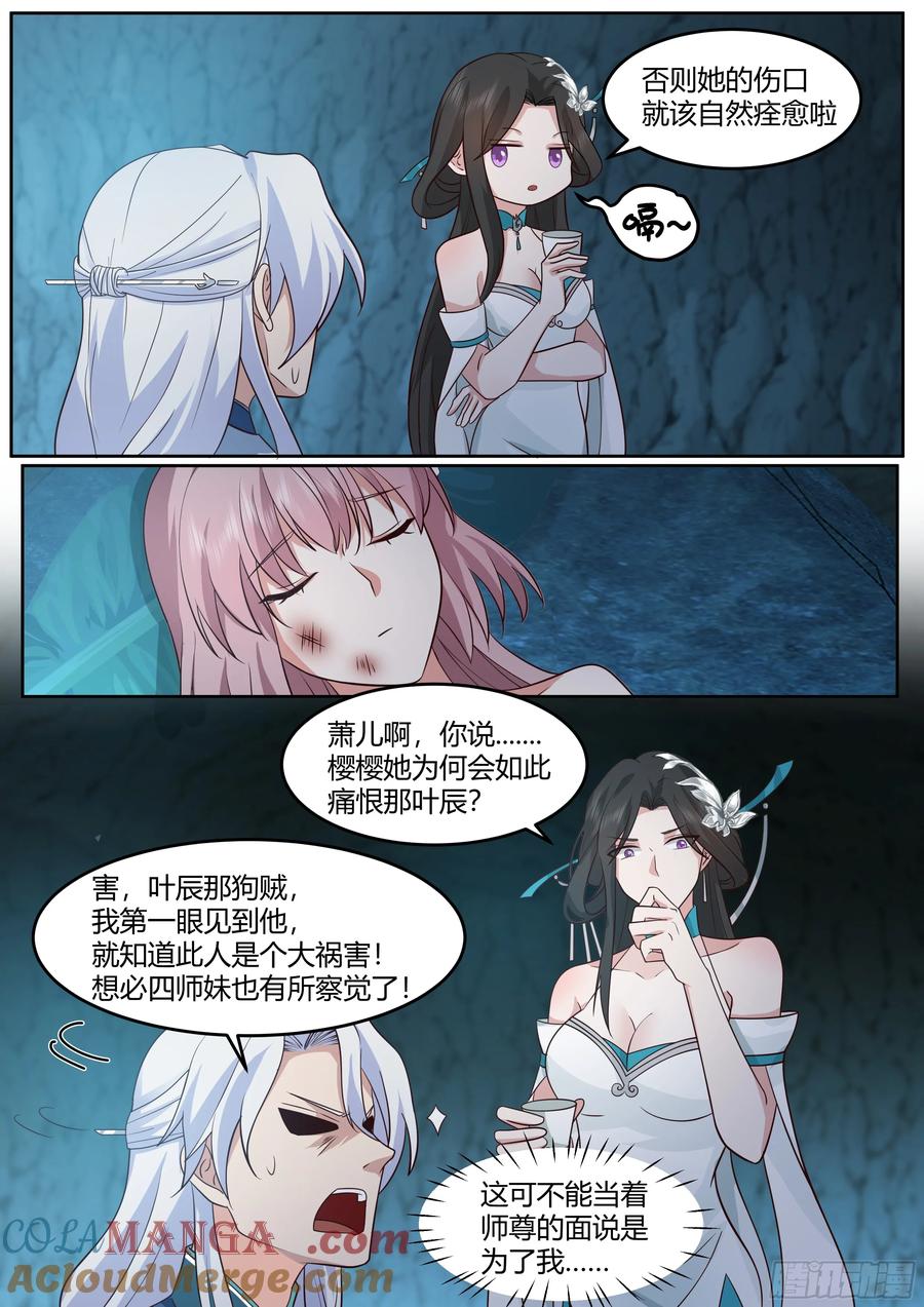 反派大师兄，师妹们全是病娇 第51话 -师父？败犬罢了。 第3页