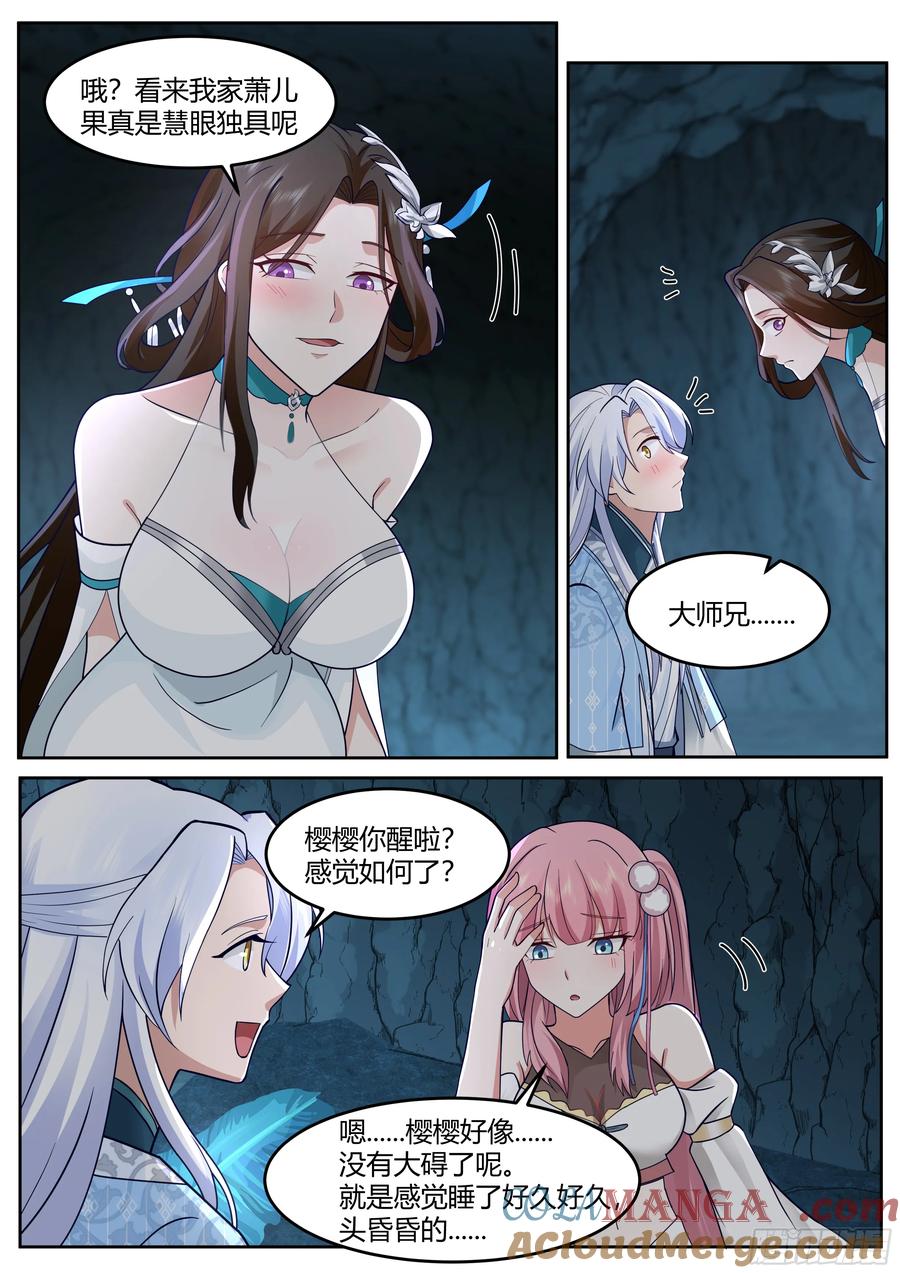 反派大师兄，师妹们全是病娇 第51话 -师父？败犬罢了。 第4页