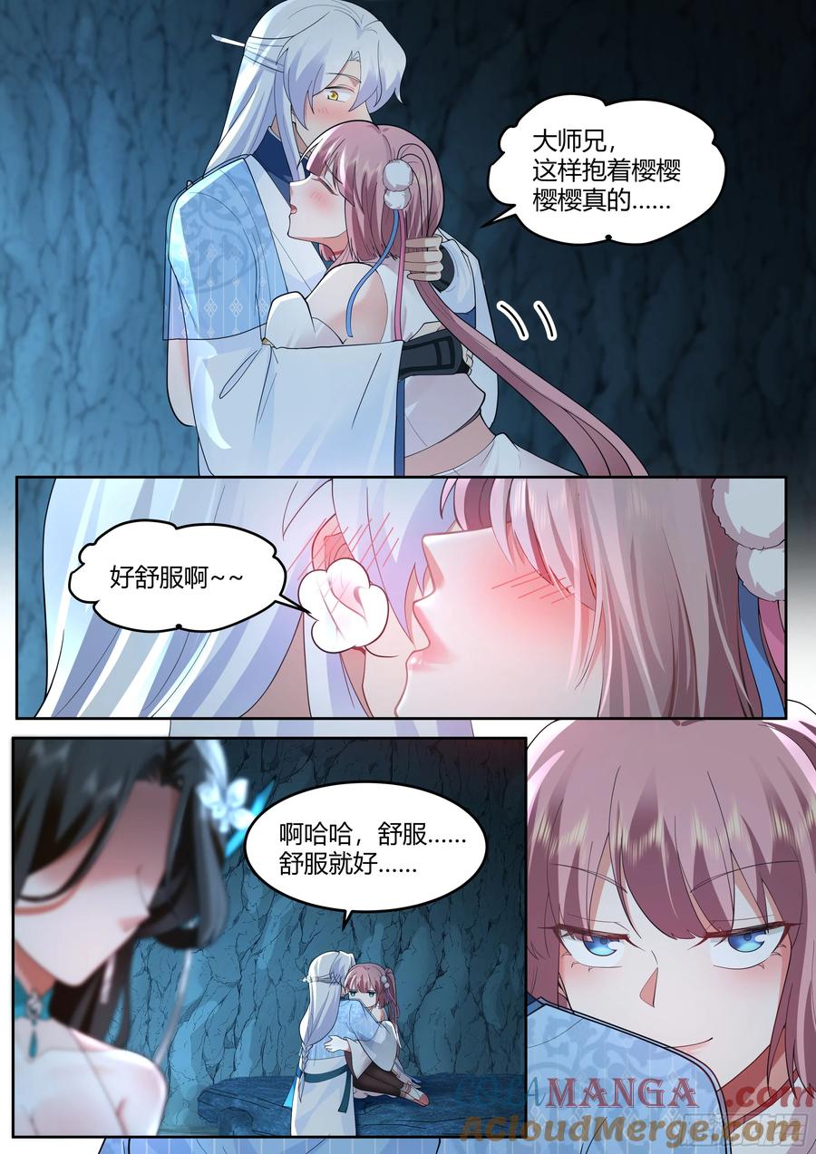 反派大师兄，师妹们全是病娇 第51话 -师父？败犬罢了。 第6页