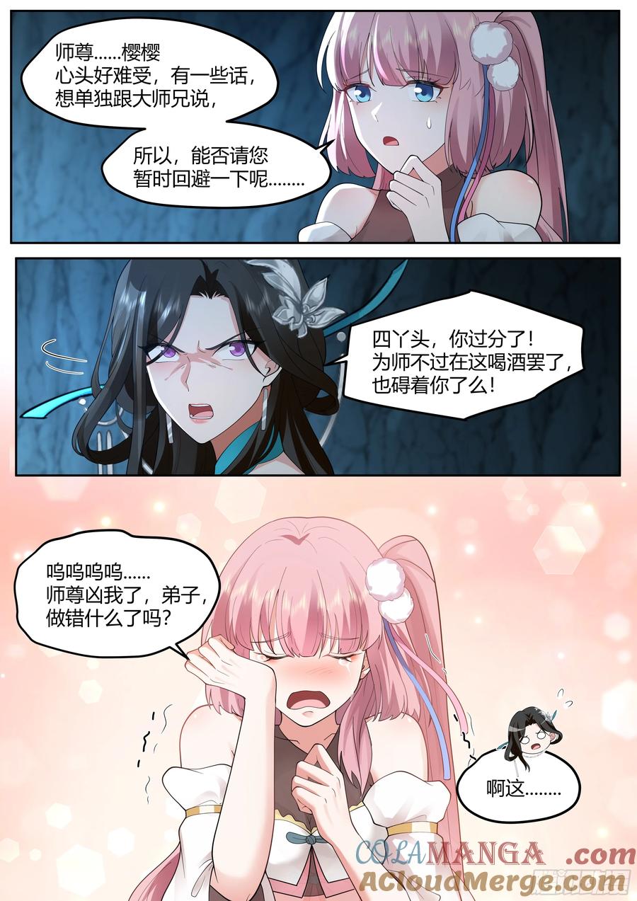 反派大师兄，师妹们全是病娇 第51话 -师父？败犬罢了。 第8页