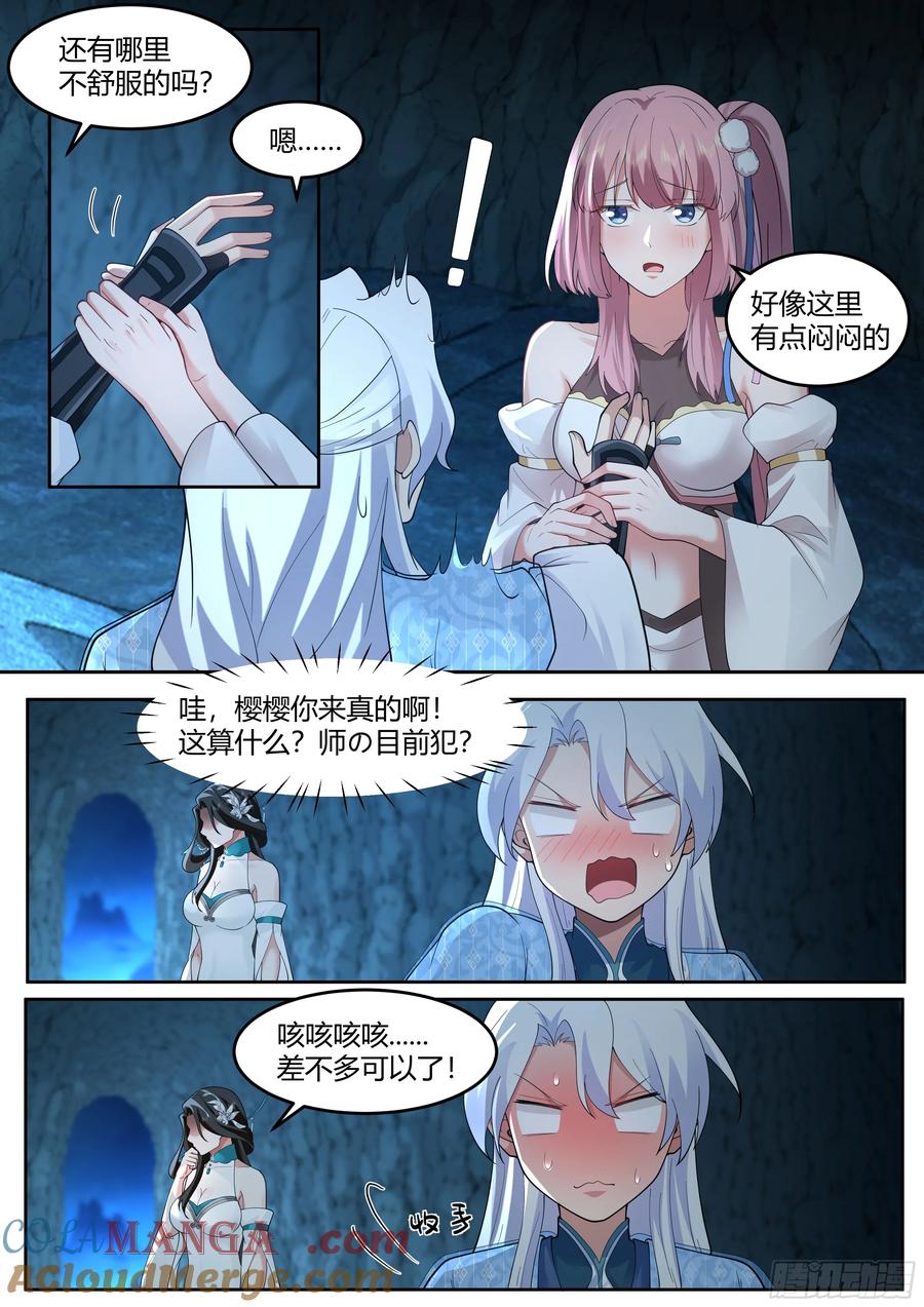 反派大师兄，师妹们全是病娇 第51话 -师父？败犬罢了。 第7页