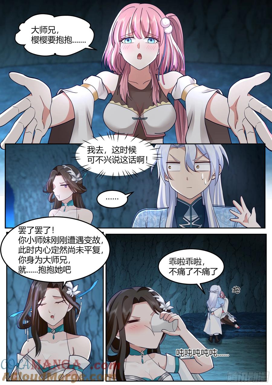 反派大师兄，师妹们全是病娇 第51话 -师父？败犬罢了。 第5页