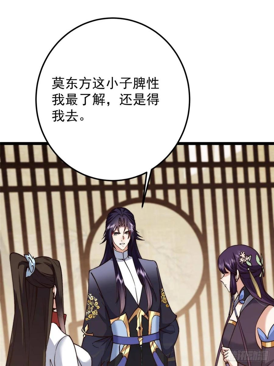 掌门低调点 512 墨门要来大机缘了！ 第59页