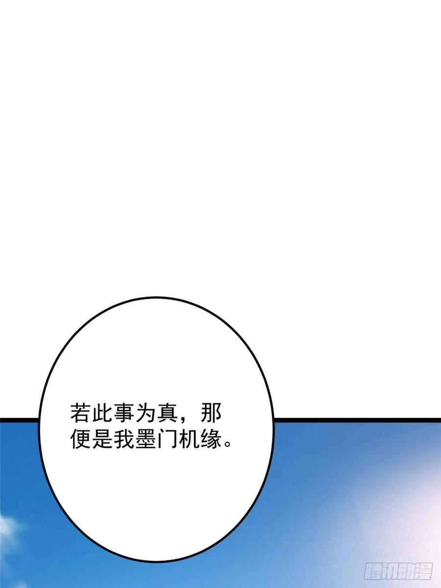 掌门低调点 512 墨门要来大机缘了！ 第50页