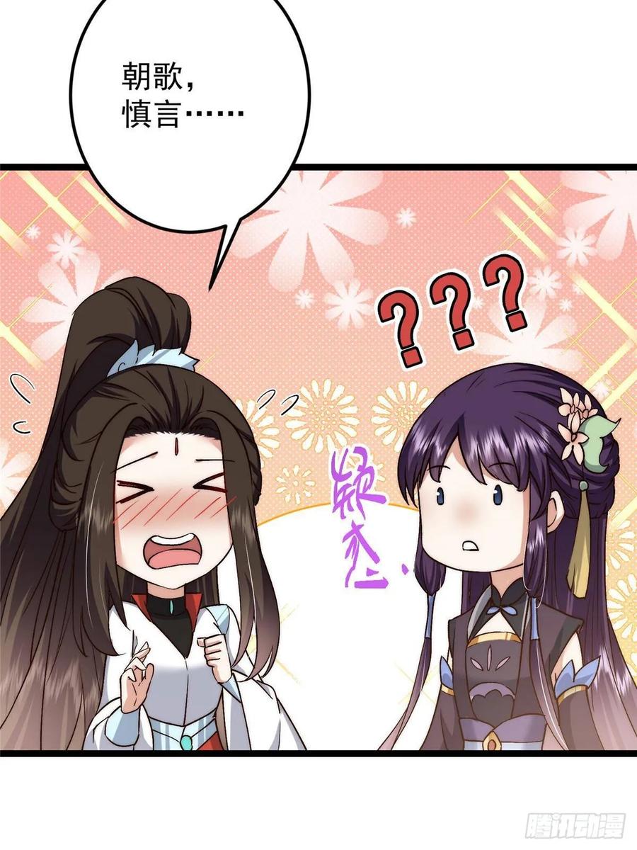 掌门低调点 512 墨门要来大机缘了！ 第66页