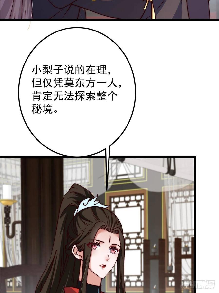 掌门低调点 512 墨门要来大机缘了！ 第54页