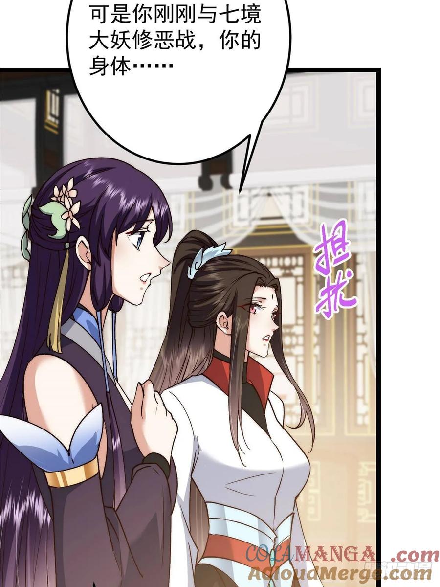 掌门低调点 512 墨门要来大机缘了！ 第61页