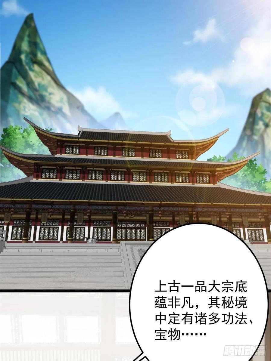 掌门低调点 512 墨门要来大机缘了！ 第51页