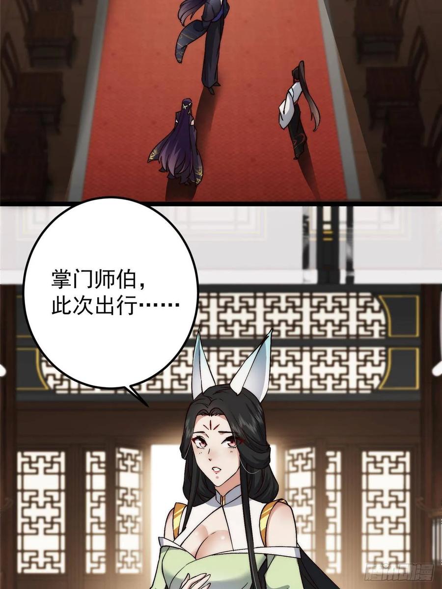 掌门低调点 512 墨门要来大机缘了！ 第68页