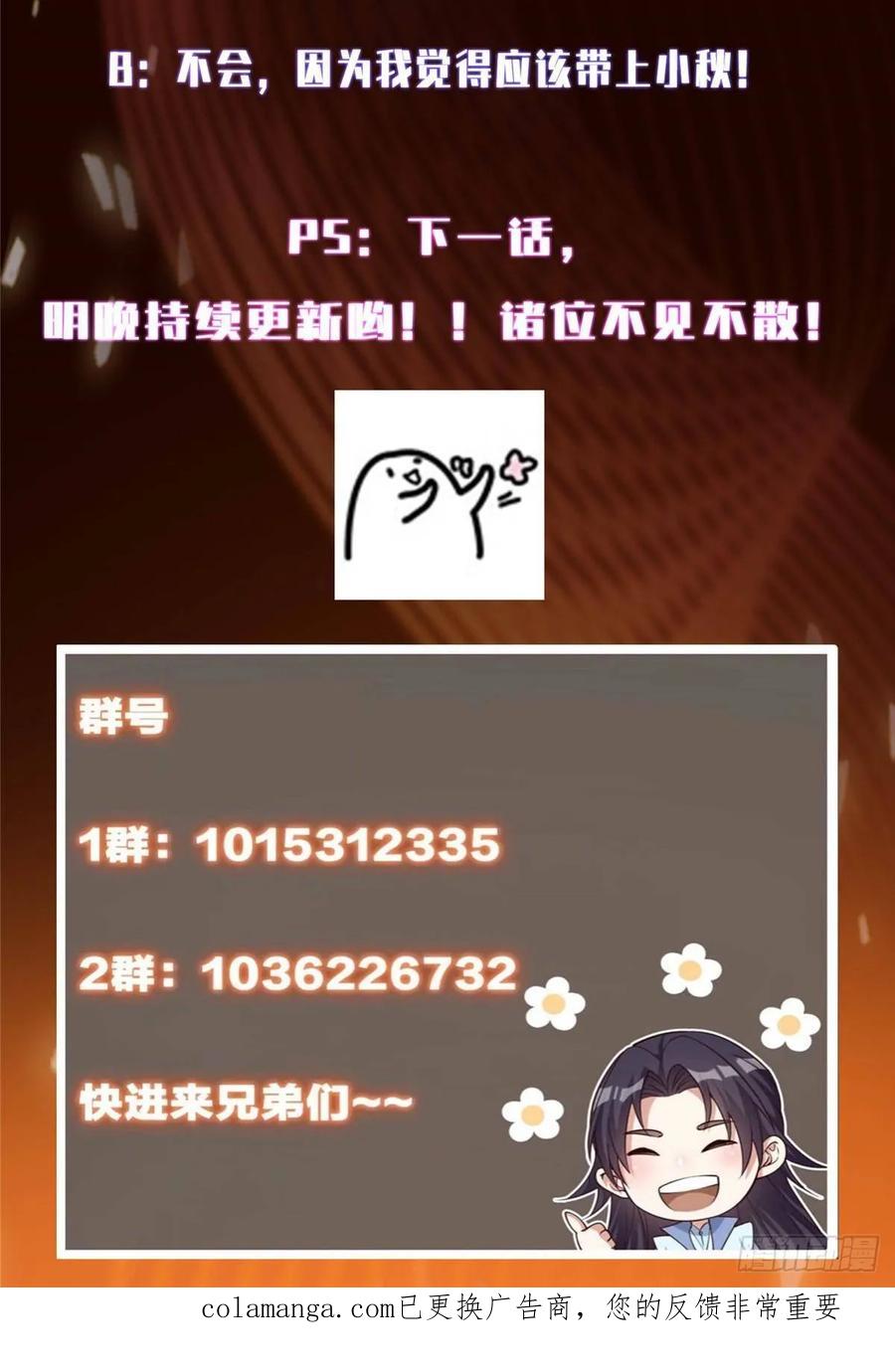 掌门低调点 512 墨门要来大机缘了！ 第71页