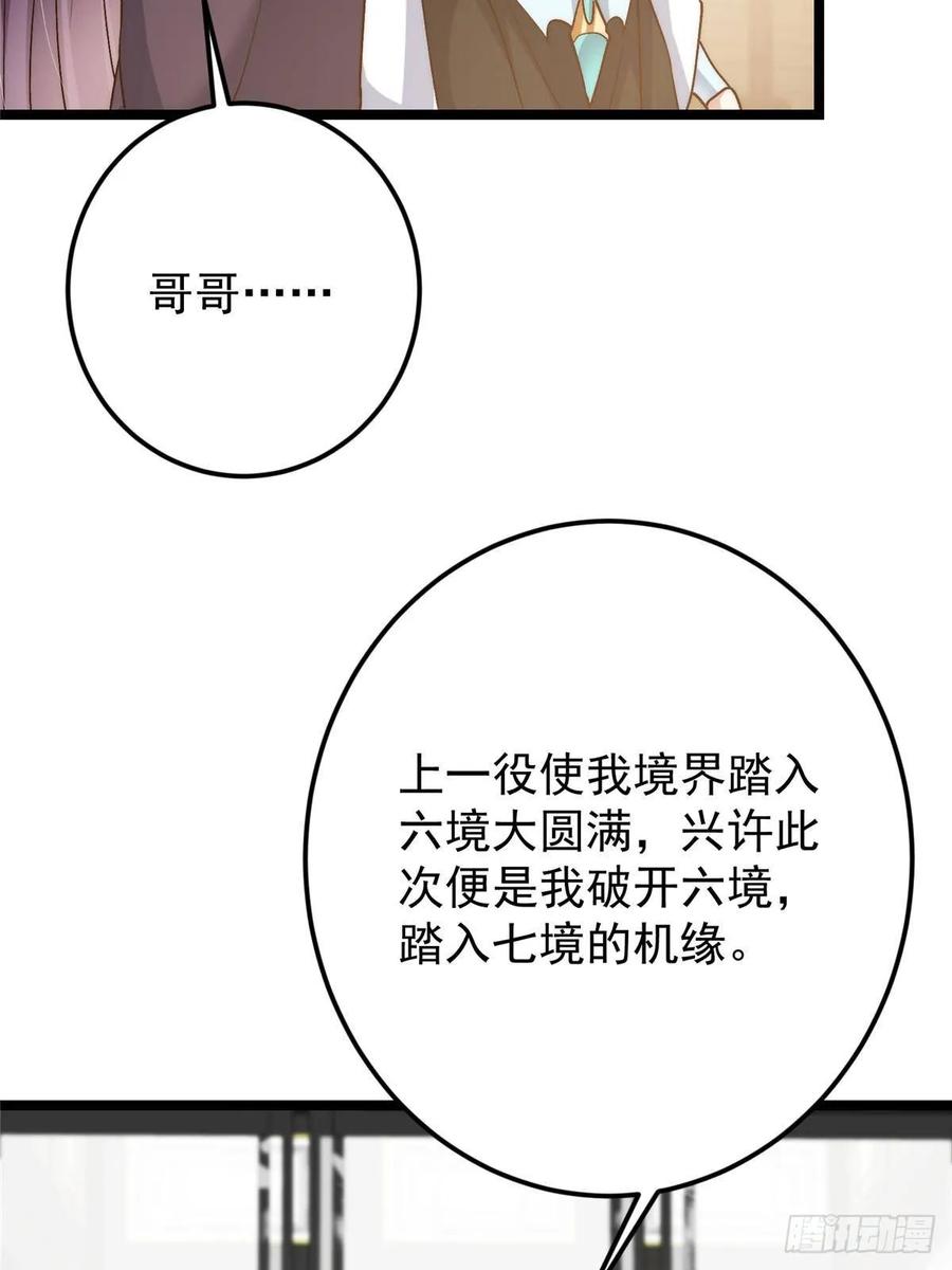 掌门低调点 512 墨门要来大机缘了！ 第62页
