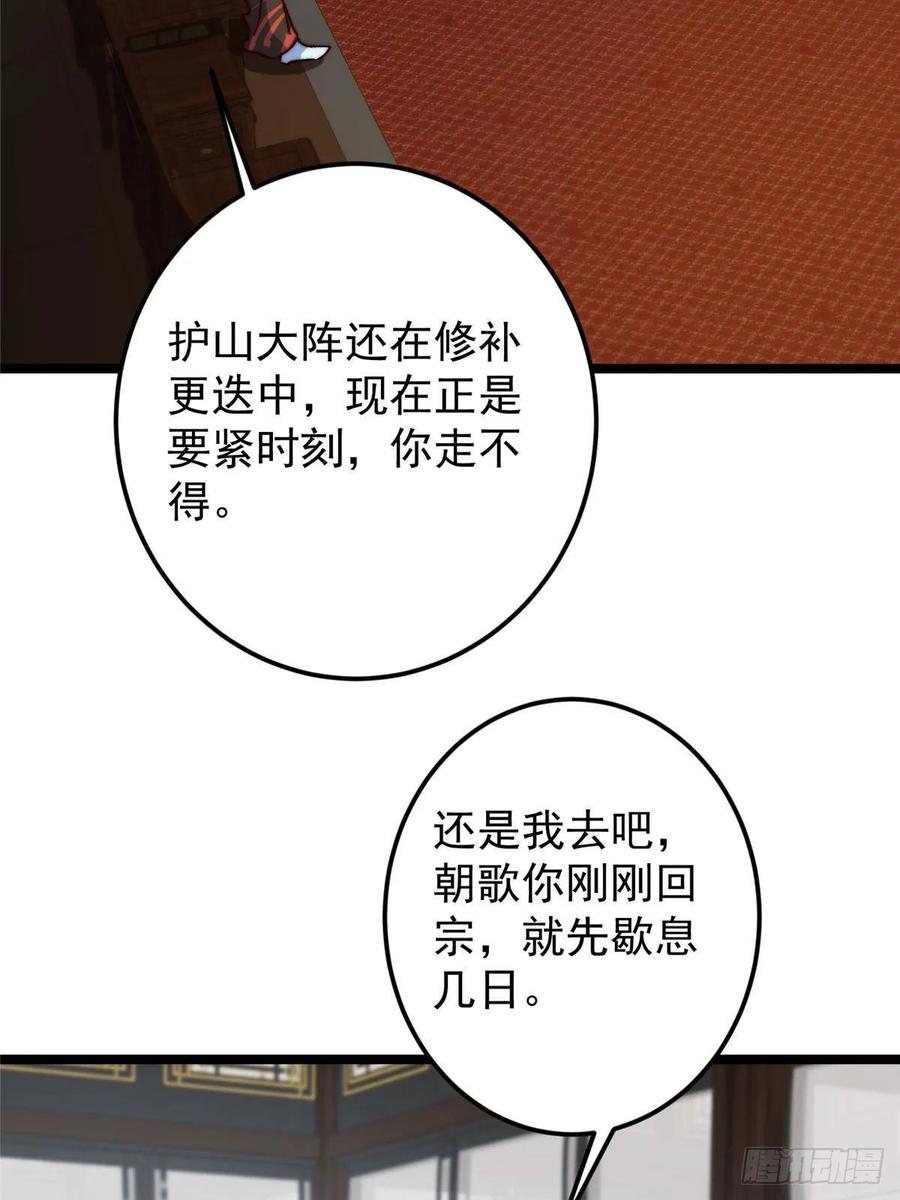 掌门低调点 512 墨门要来大机缘了！ 第57页