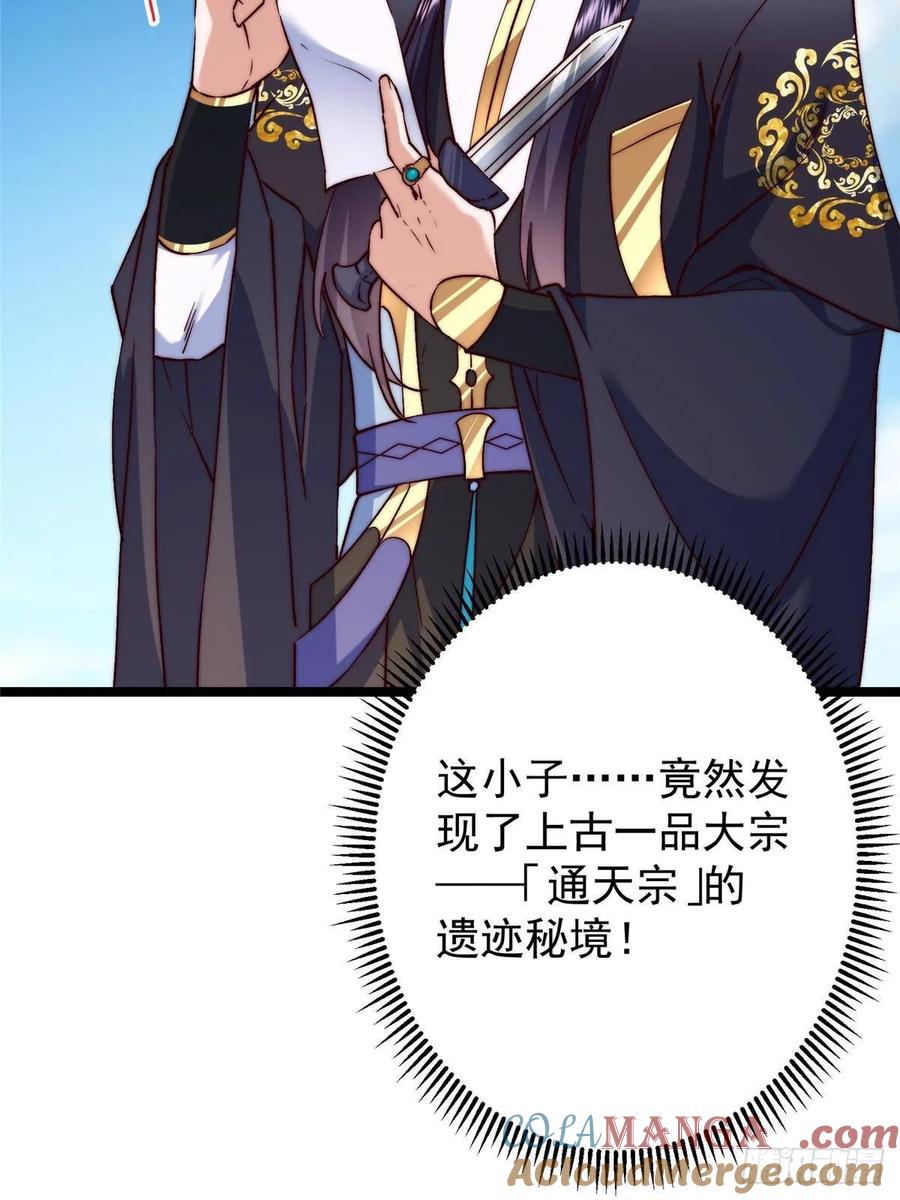 掌门低调点 512 墨门要来大机缘了！ 第49页