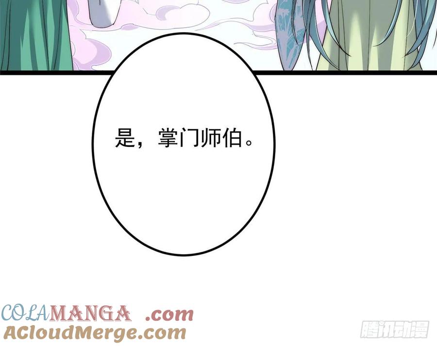 掌门低调点 512 墨门要来大机缘了！ 第46页