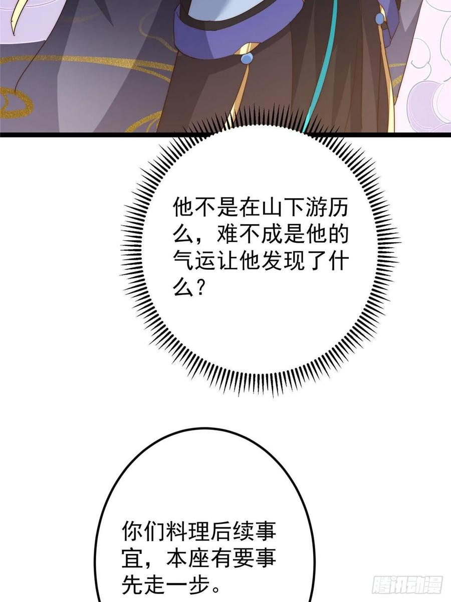 掌门低调点 512 墨门要来大机缘了！ 第44页