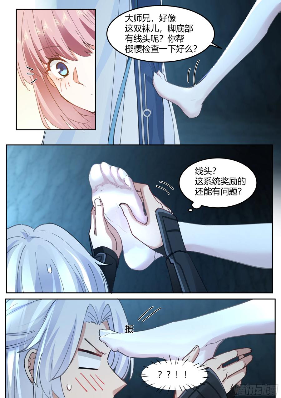 反派大师兄，师妹们全是病娇 第52话 -师兄给你看个大宝贝~ 第6页